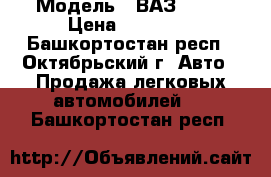  › Модель ­ ВАЗ 1111 › Цена ­ 25 000 - Башкортостан респ., Октябрьский г. Авто » Продажа легковых автомобилей   . Башкортостан респ.